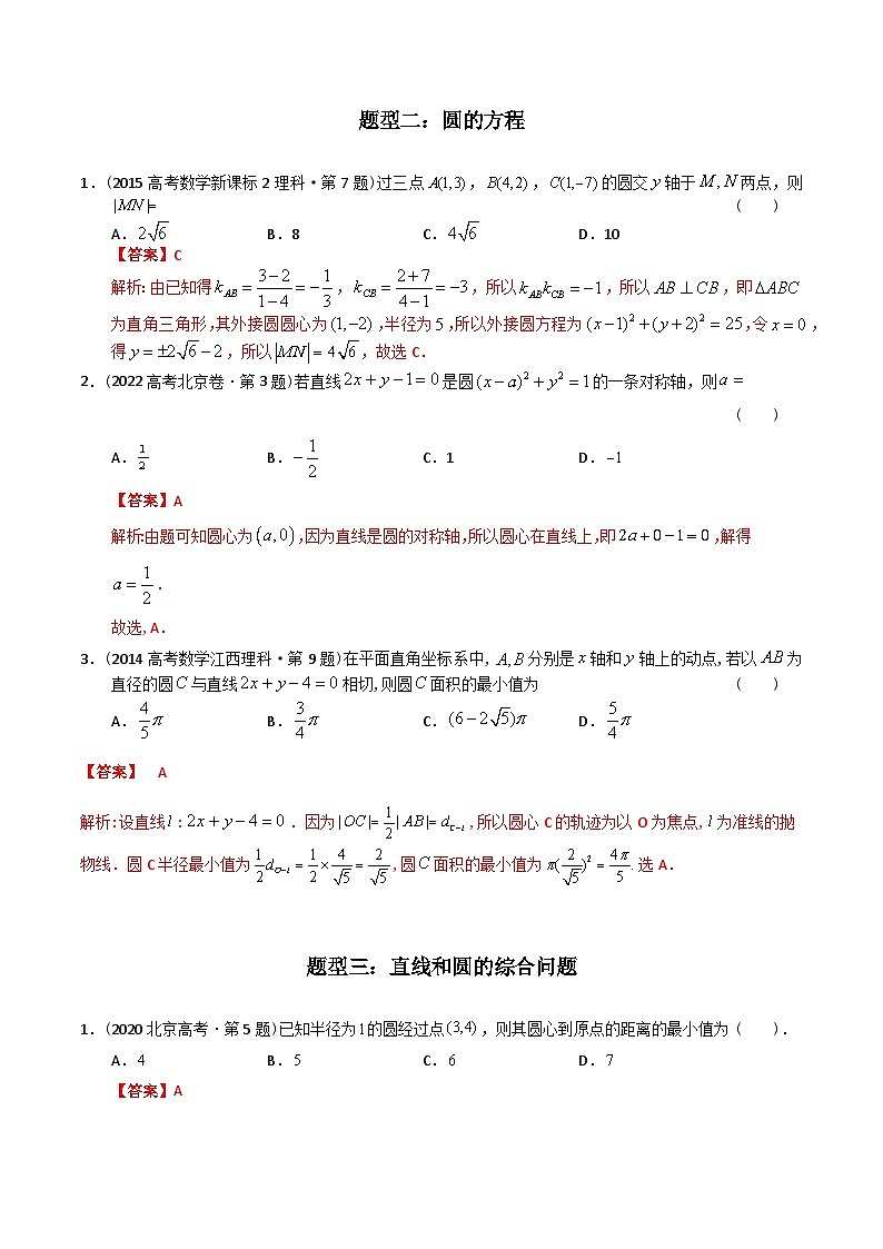 专题16  解析几何选择题（理科）（解析版）第3页