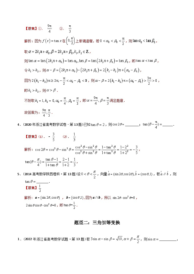 专题09  三角函数填空题（理科）（解析版）第2页