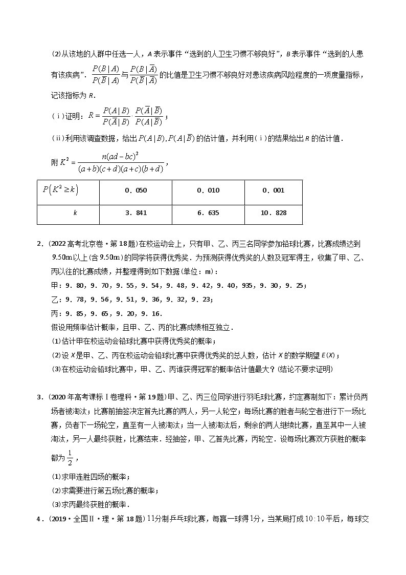 专题25  概率统计解答题（理科）（原卷版）第2页