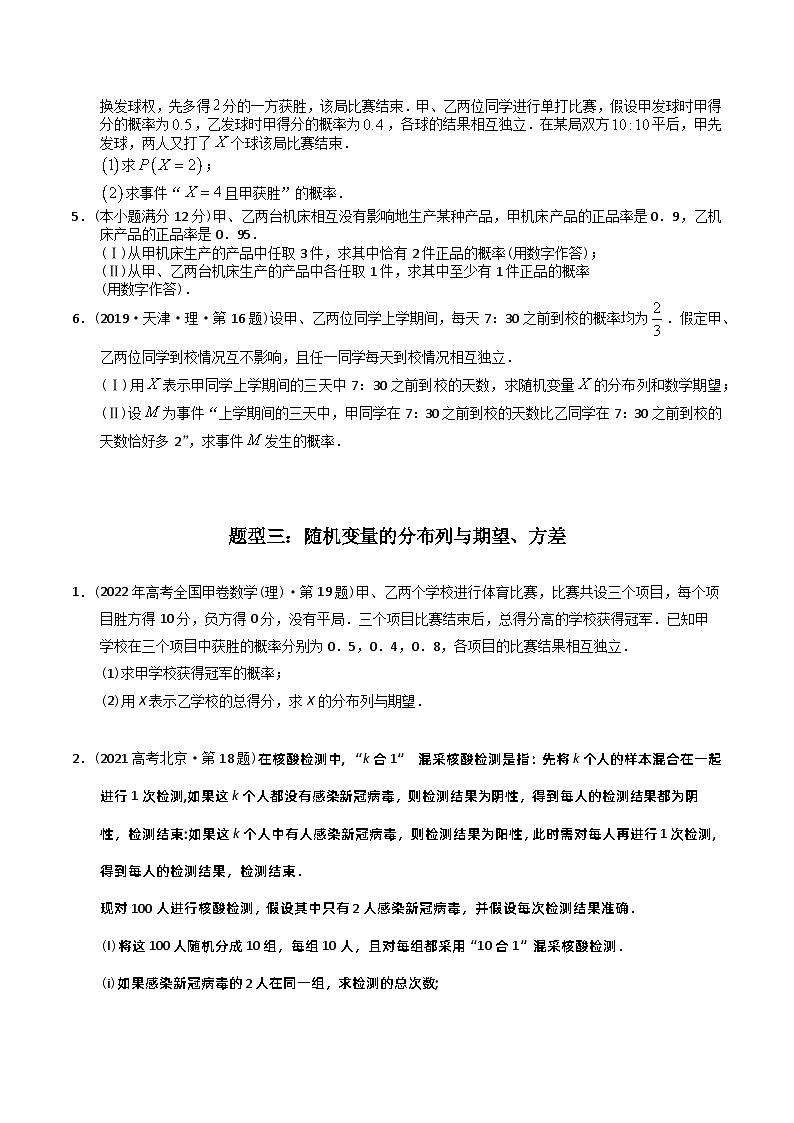 专题25  概率统计解答题（理科）（原卷版）第3页