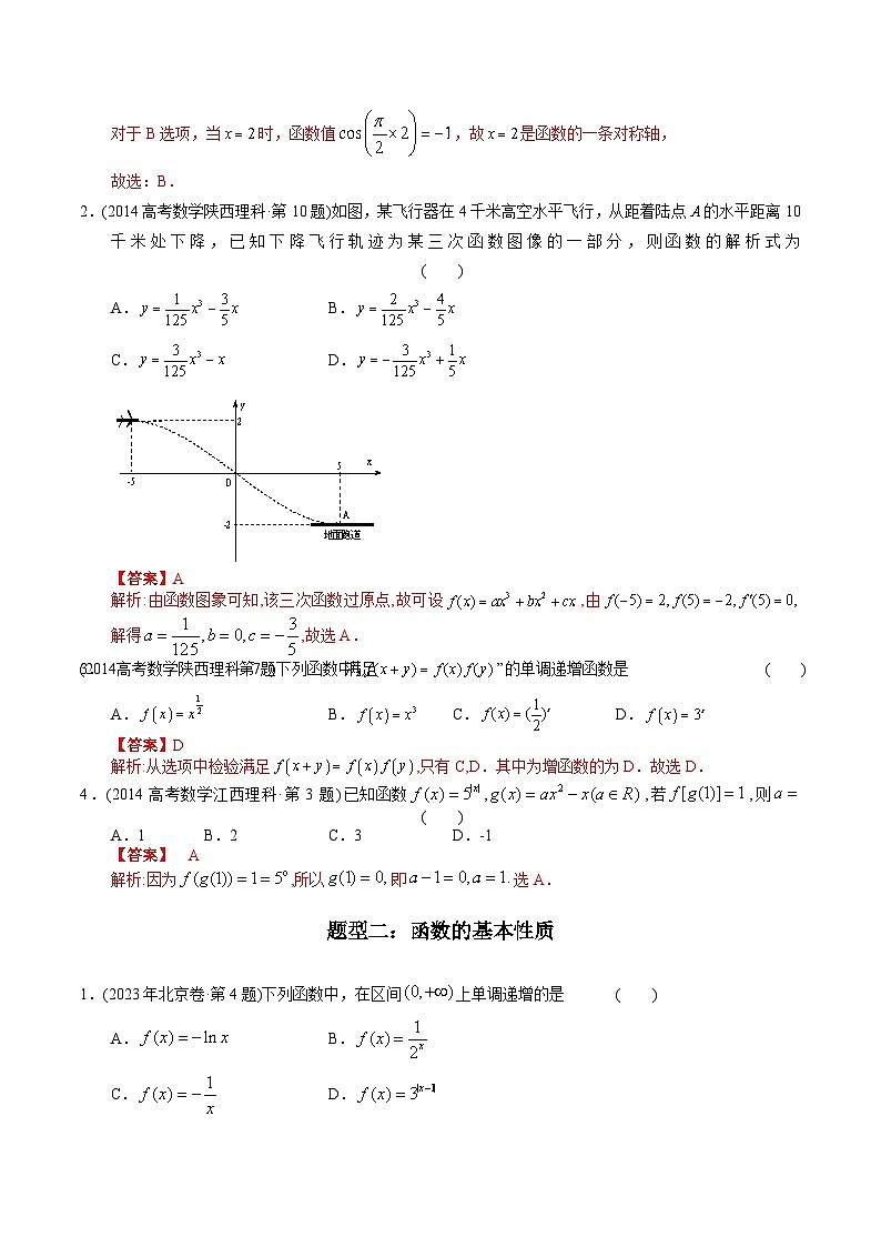 专题02 函数选择题（理科）（解析版）第2页