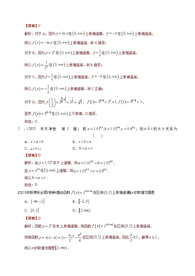 专题02 函数选择题（理科）（解析版）第3页
