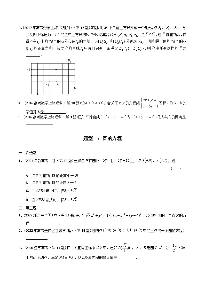 专题17  解析几何多选、填空（理科）（原卷版）第2页