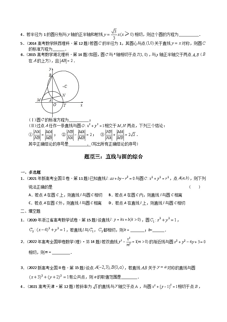 专题17  解析几何多选、填空（理科）（原卷版）第3页