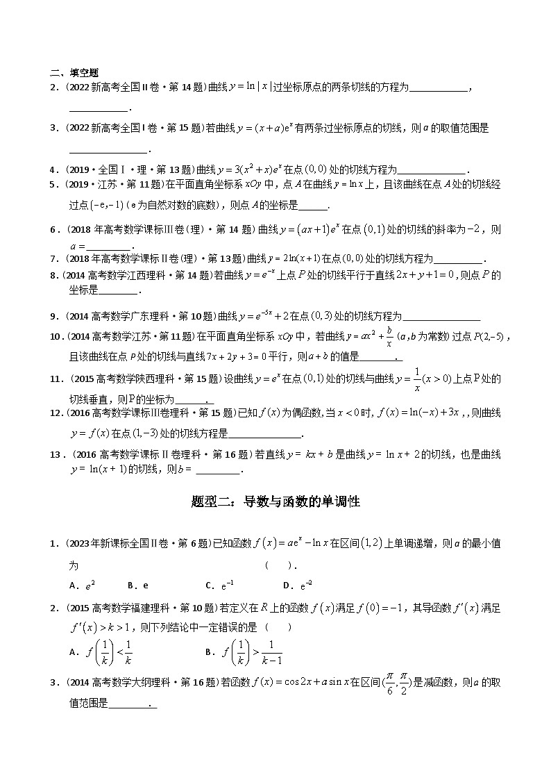 专题05 导数选择、填空（理科）（原卷版）第3页