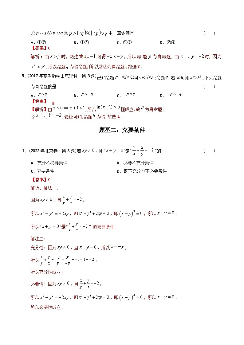 专题12  简易逻辑与推理（理科）（解析版）第2页