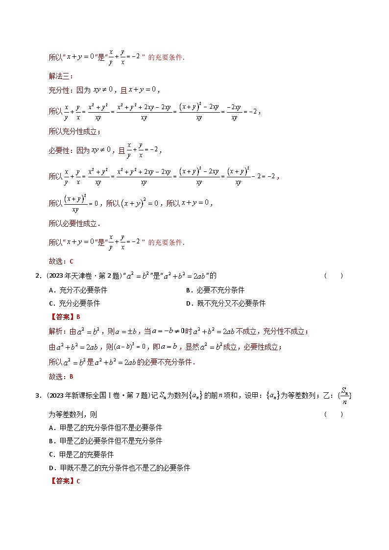 专题12  简易逻辑与推理（理科）（解析版）第3页