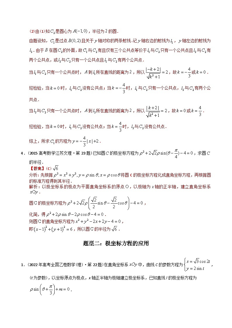 专题26  极坐标与参数方程（文理通用）（解析版）第3页