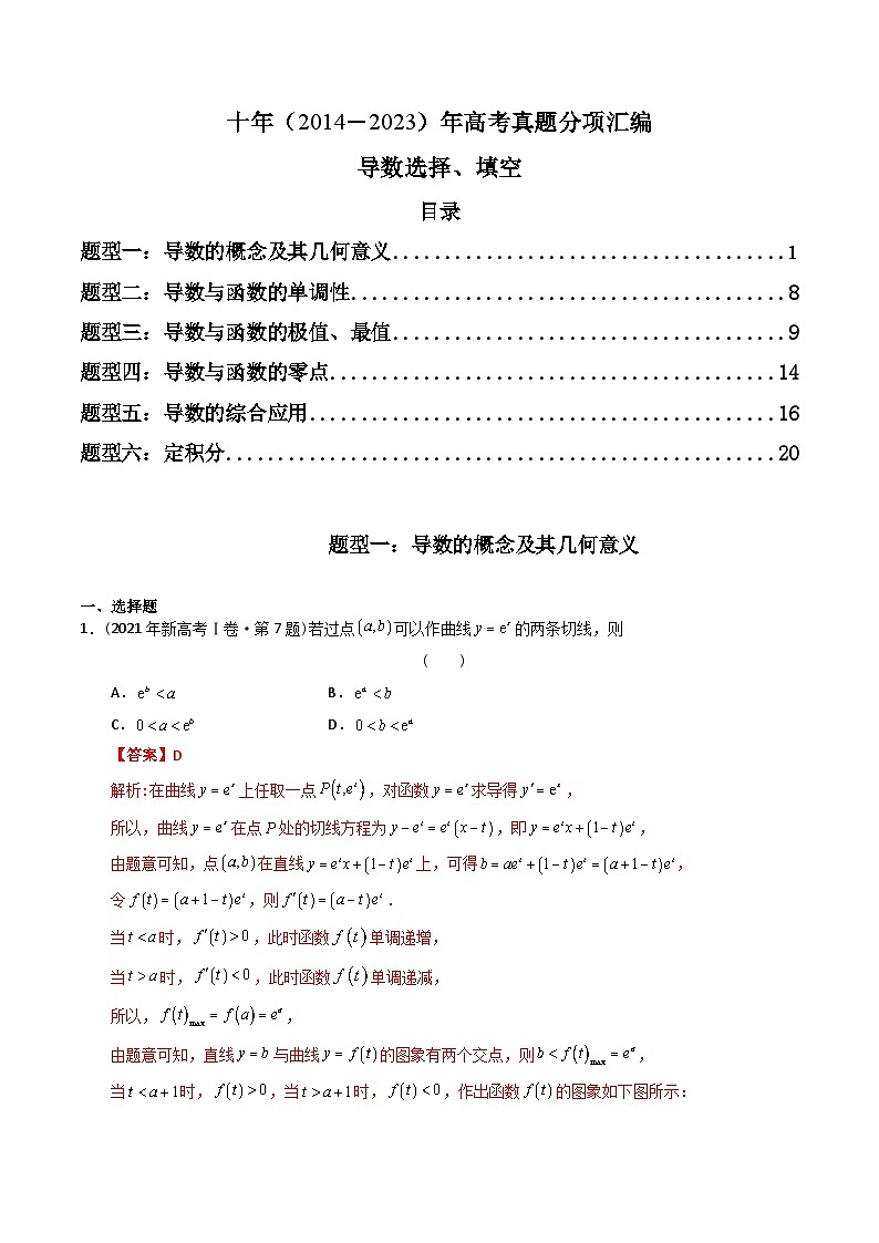 专题05 导数选择、填空（理科）（解析版）第1页