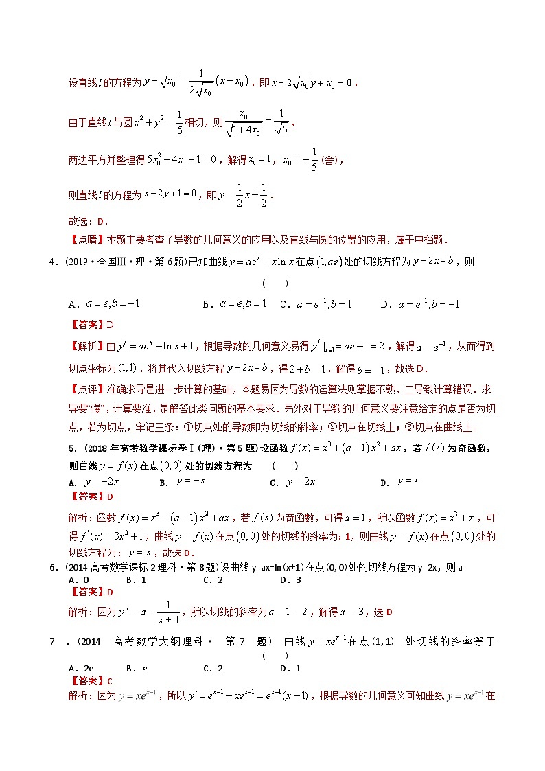 专题05 导数选择、填空（理科）（解析版）第3页
