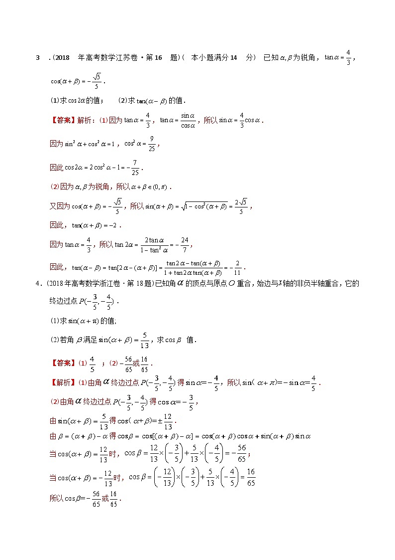 专题20  三角函数及解三角形解答题（理科）（解析版）第3页