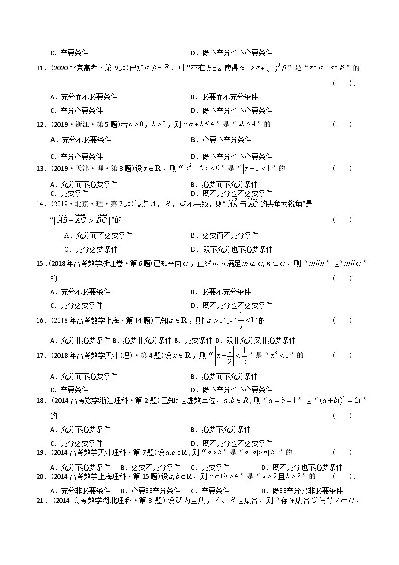 专题12  简易逻辑与推理（理科）（原卷版）第3页