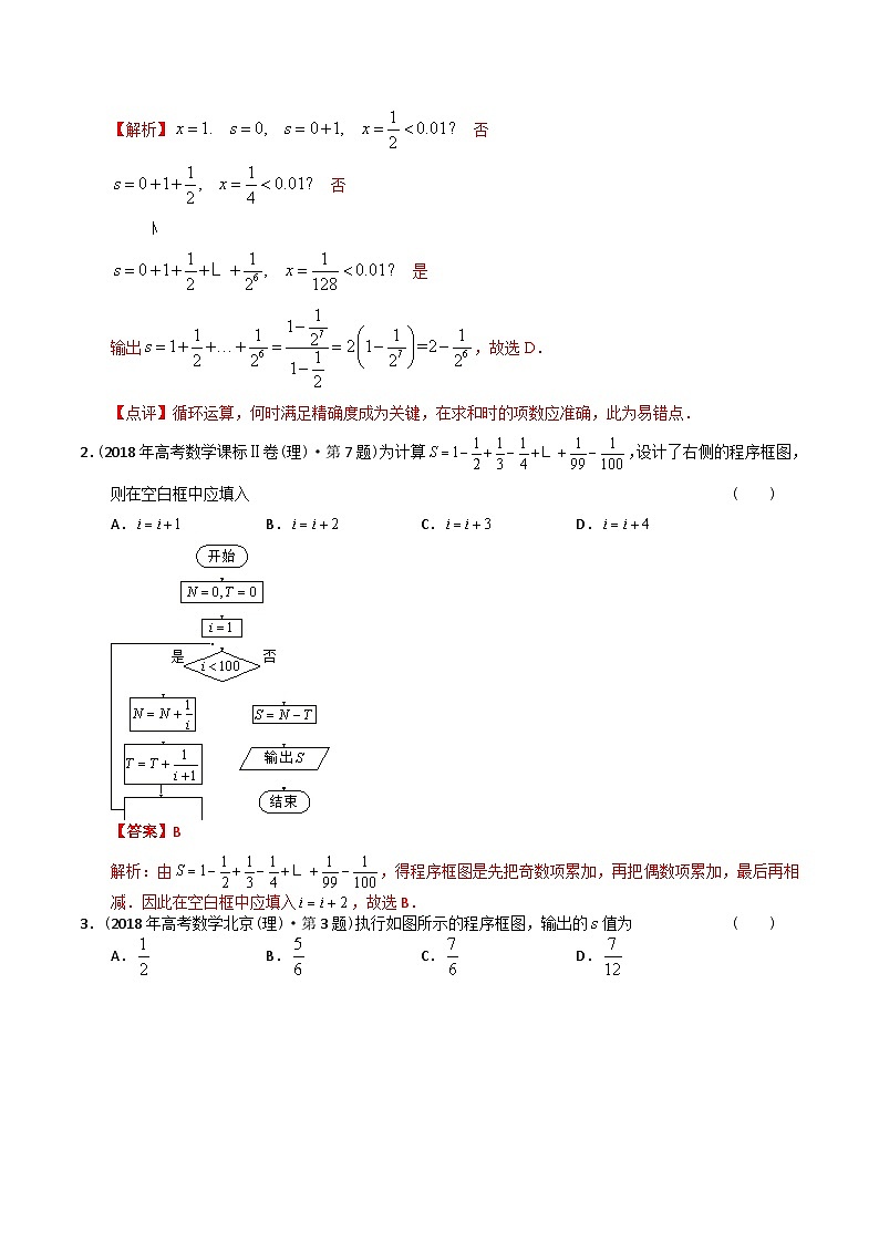 专题13  算法初步（理科）（解析版）第2页