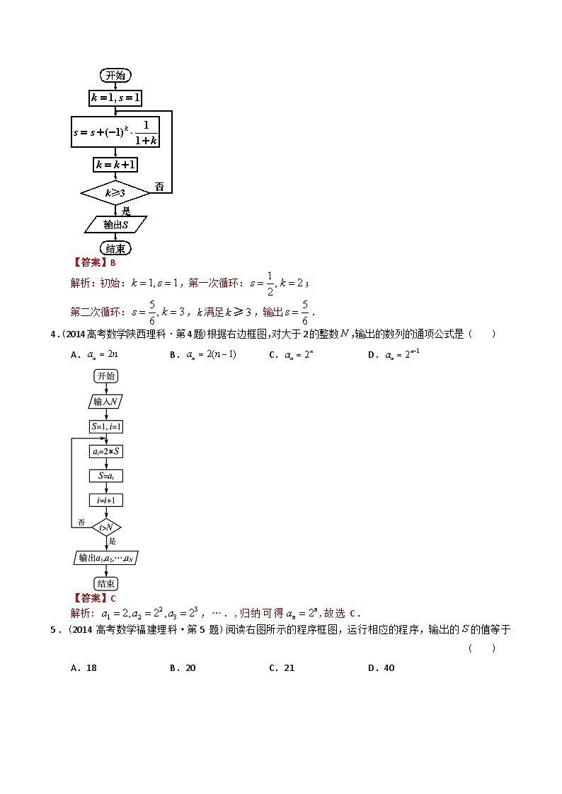 专题13  算法初步（理科）（解析版）第3页