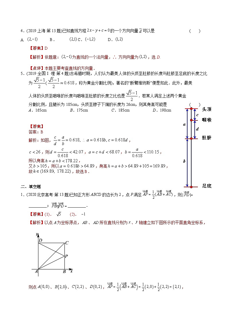 专题10  平面向量（理科）（解析版）第2页