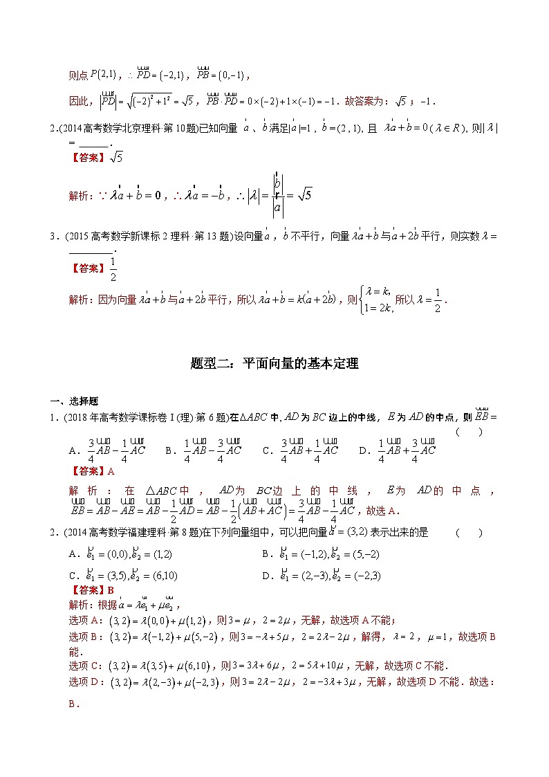 专题10  平面向量（理科）（解析版）第3页