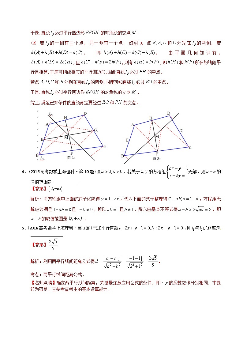 专题17  解析几何多选、填空（理科）（解析版）第3页