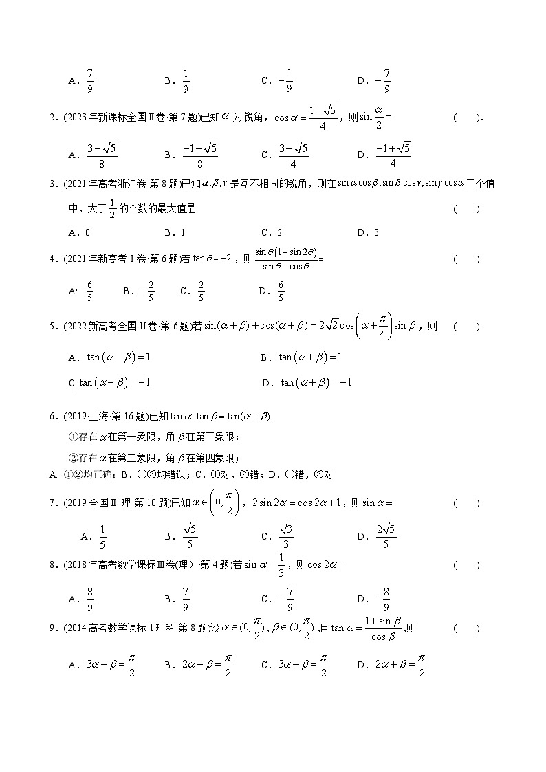 专题08   三角函数选择题（理科）（原卷版）第2页