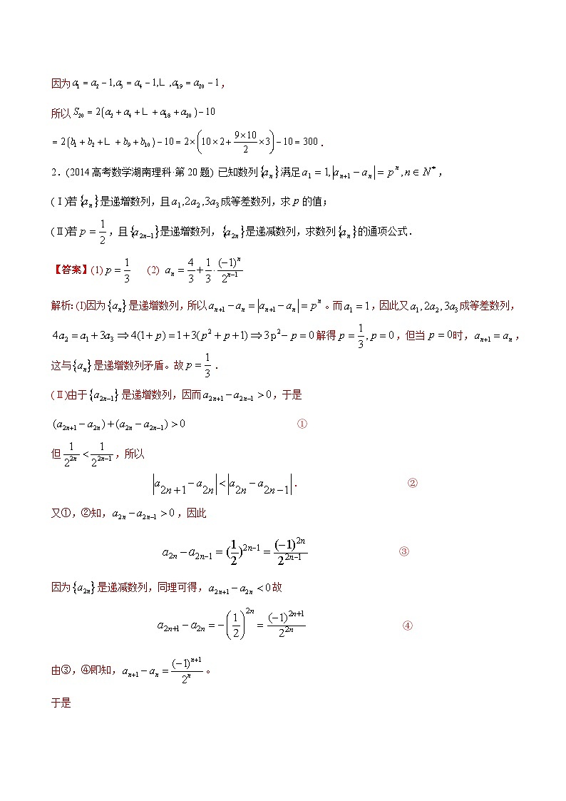 专题21 数列解答题（理科）（解析版）第2页
