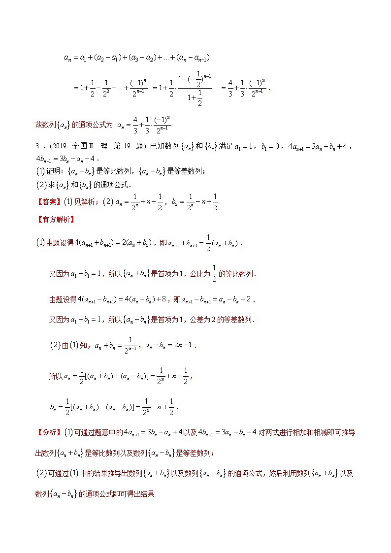 专题21 数列解答题（理科）（解析版）第3页