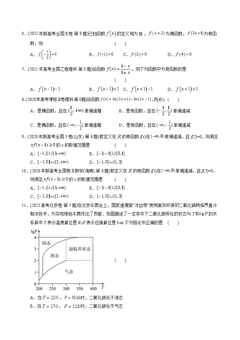 专题02 函数选择题（理科）（原卷版）第3页