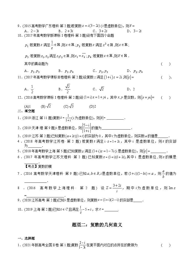专题11 复数（理科）（原卷版）第2页