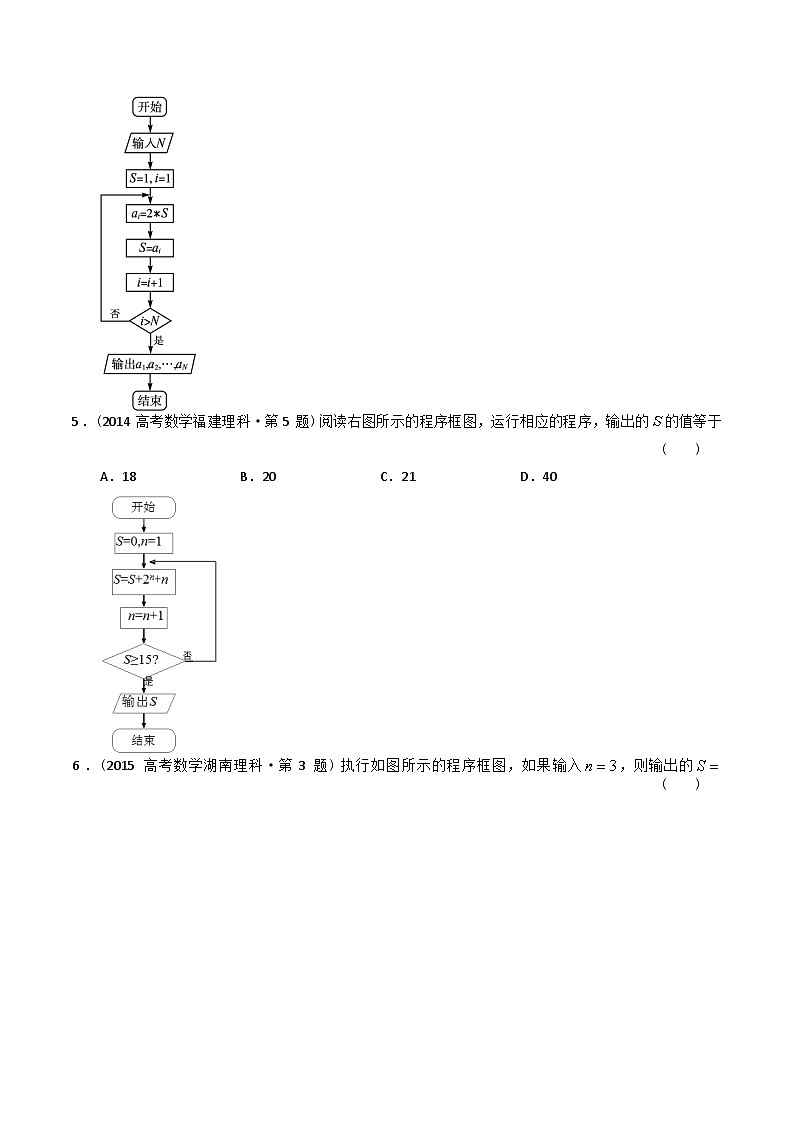 专题13  算法初步（理科）（原卷版）第3页