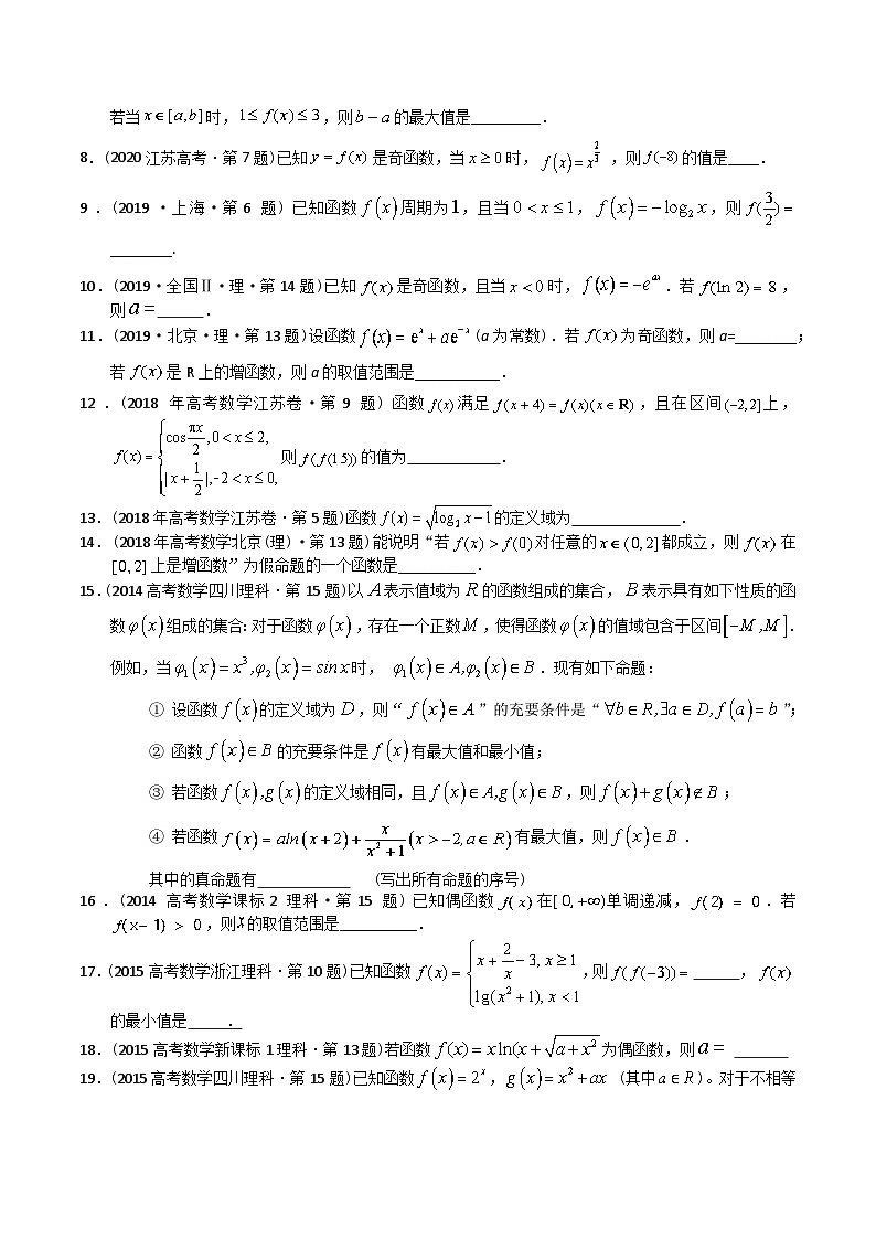 专题03 函数填空题（理科）（原卷版）第3页