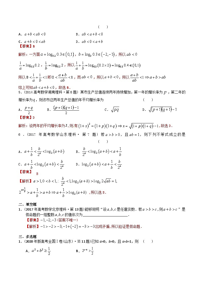 专题07   不等式（理科）（解析版）第2页