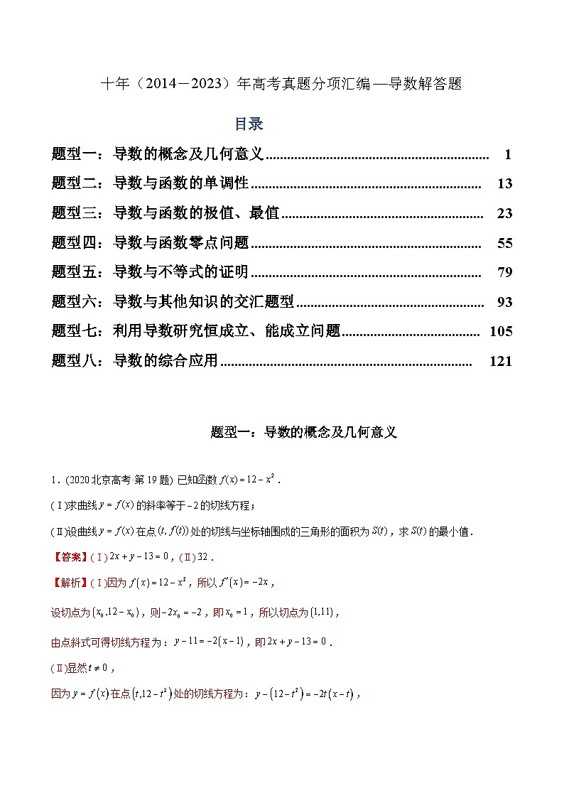 专题22  导数解答题（理科）（解析版）第1页