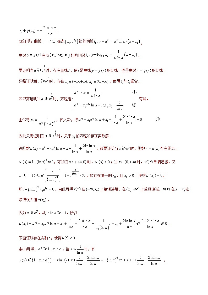 专题22  导数解答题（理科）（解析版）第3页