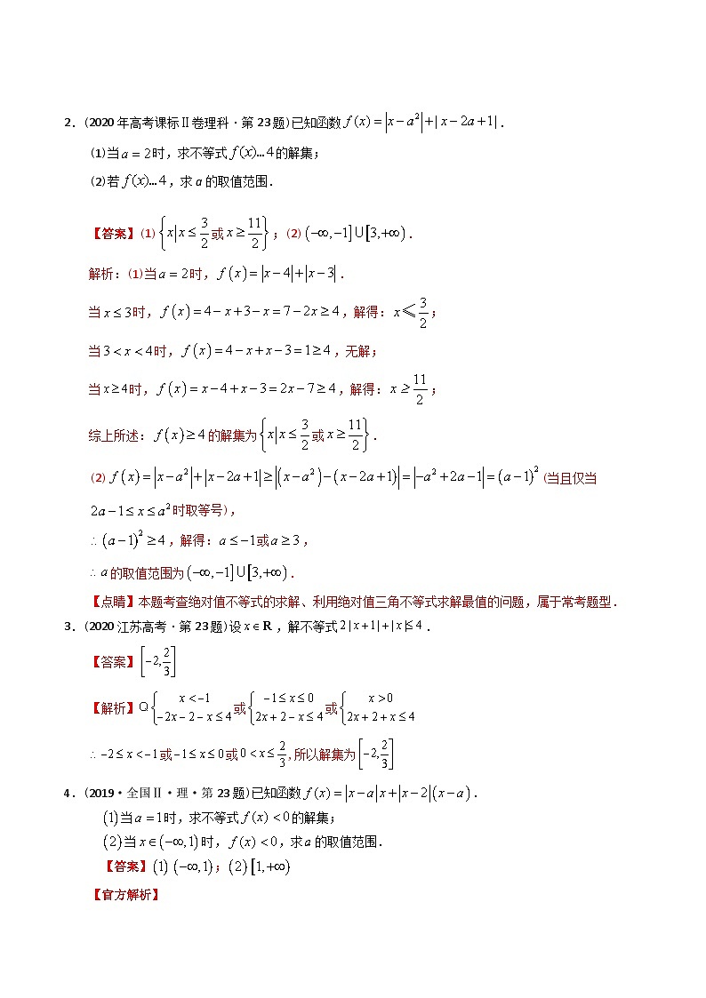 专题27  不等式选讲（文理通用）（解析版）第2页