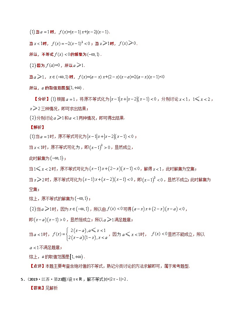 专题27  不等式选讲（文理通用）（解析版）第3页
