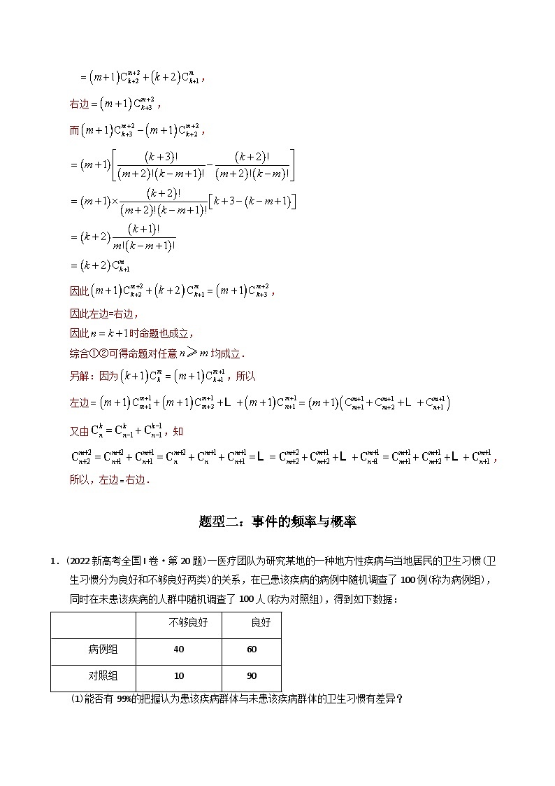 专题25  概率统计解答题（理科）（解析版）第3页