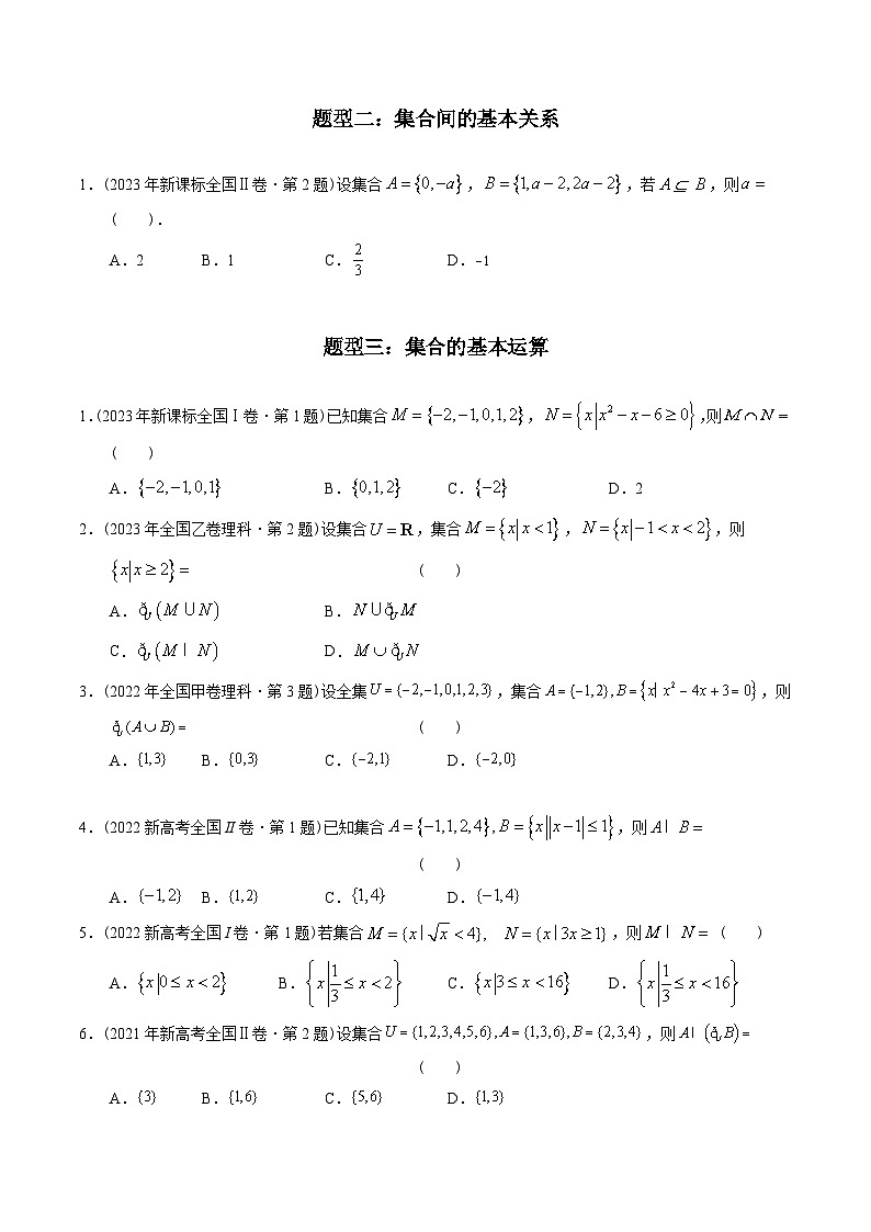 专题01 集合（理科）（原卷版）第2页