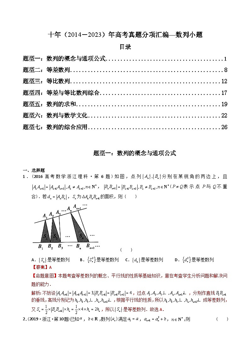 专题06 数列小题（理科）（解析版）第1页