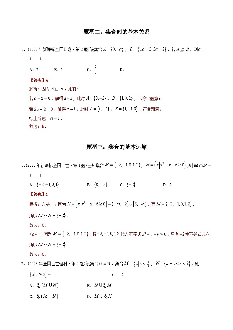 专题01 集合（理科）（解析版）第3页