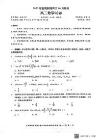湖北省宜荆荆随2023-2024学年高三上学期10月联考数学试卷及答案