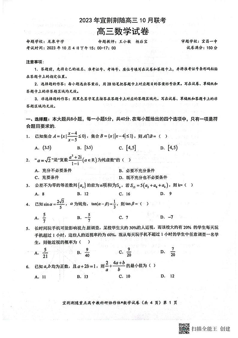 湖北省宜荆荆随2023-2024学年高三上学期10月联考数学试卷及答案01