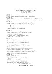 安徽省2023_2024学年高三上学期第一届百校大联考数学试题