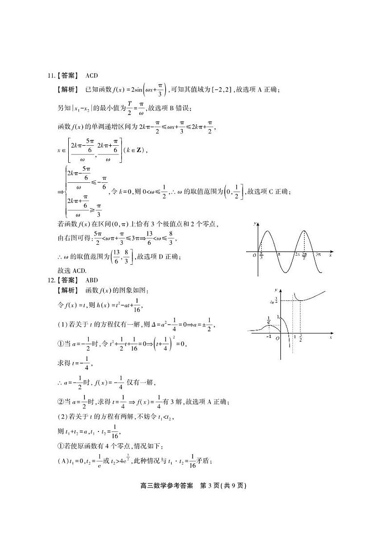 安徽省2023_2024学年高三上学期第一届百校大联考数学试题03