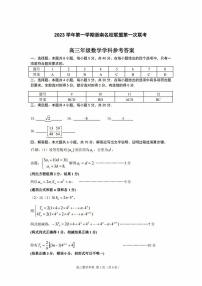 浙江省浙南名校联盟2023-2024学年高三上学期第一次联考数学