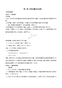 高中数学人教A版 (2019)选择性必修 第一册第一章 空间向量与立体几何1.1 空间向量及其运算巩固练习