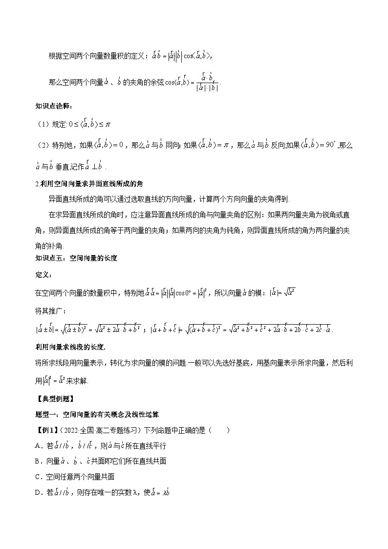 第01讲 空间向量及其运算（原卷版）第3页