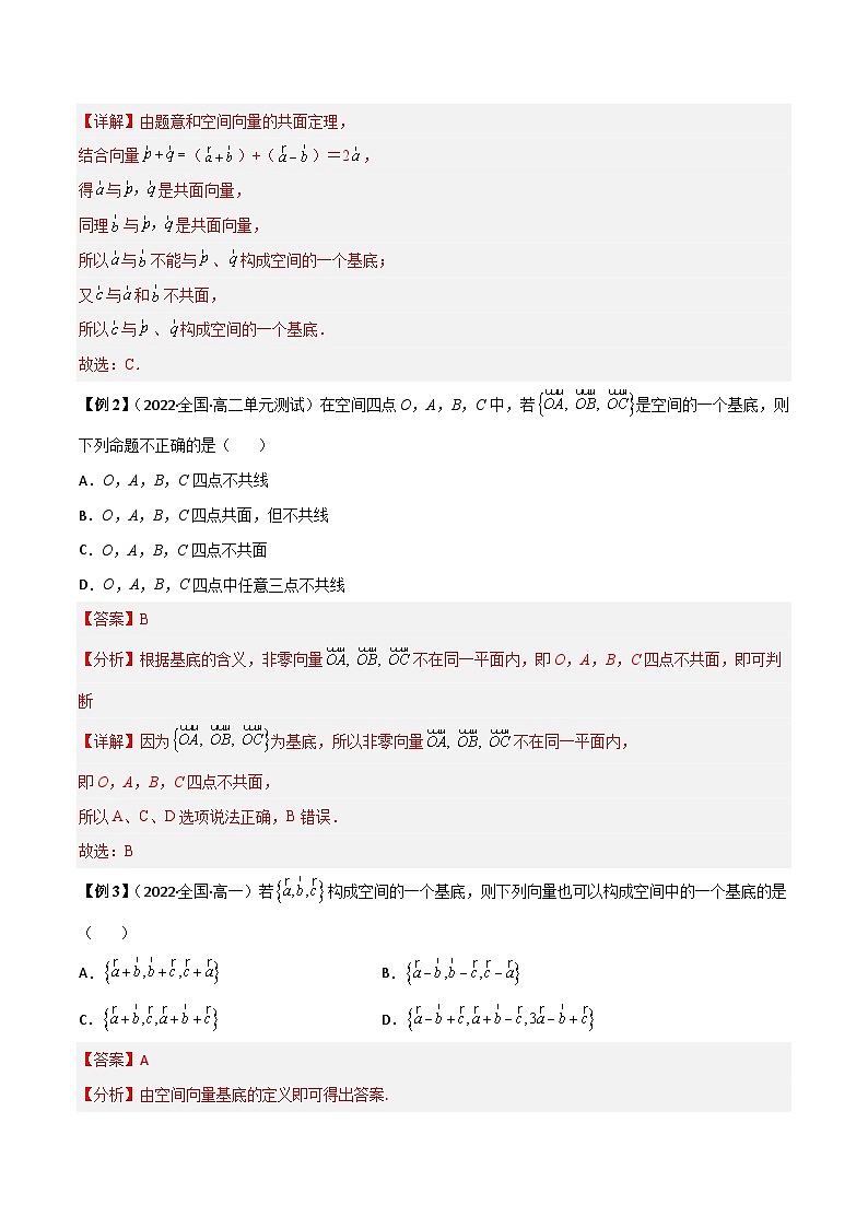 第02讲 空间向量基本定理 （原卷及解析版）02