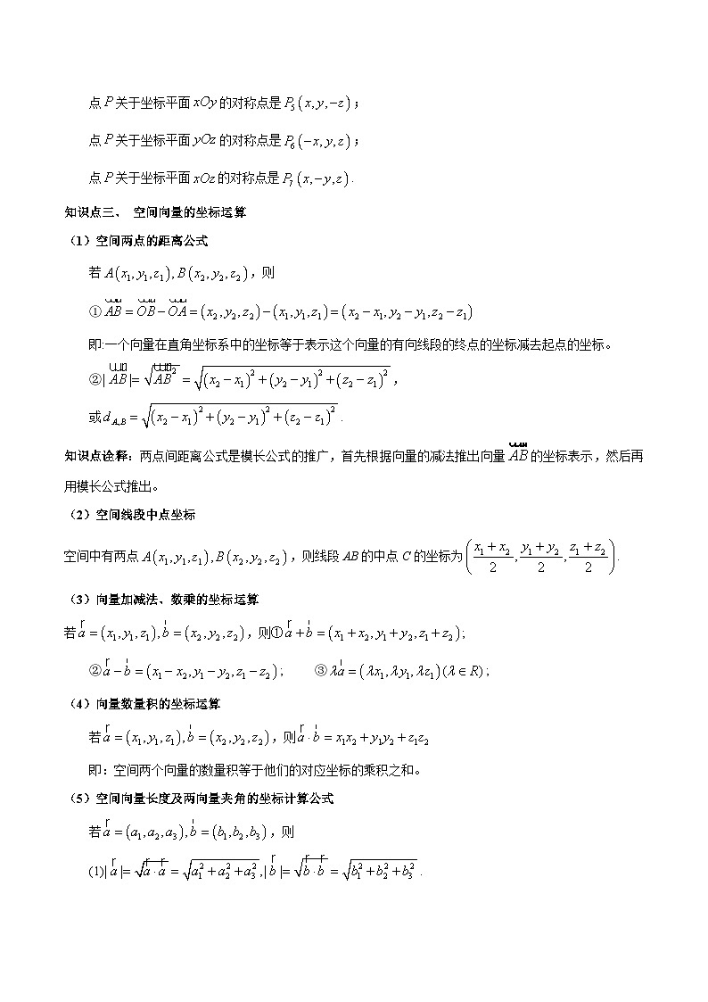第03讲 空间向量及其运算的坐标表示（原卷版）02