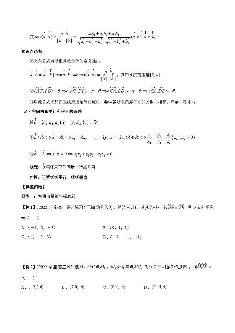 第03讲 空间向量及其运算的坐标表示（原卷版）03