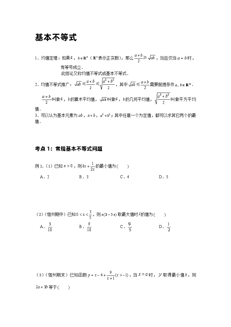 基本不等式 中等学生版第2页