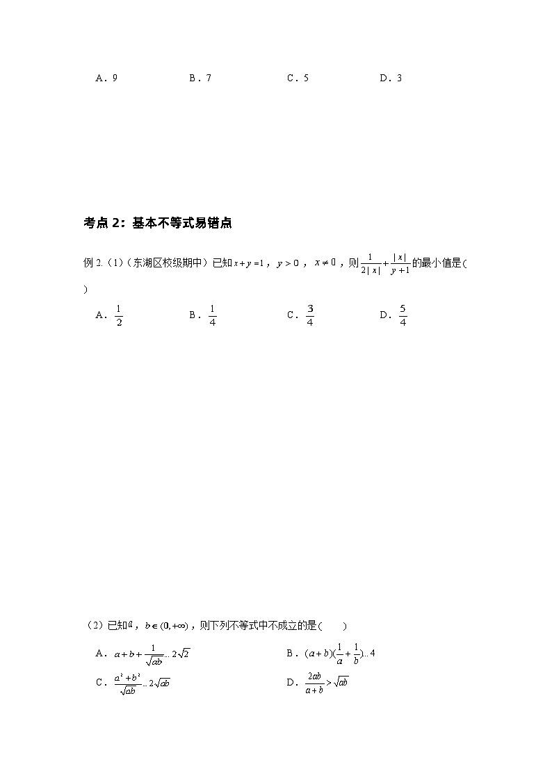 基本不等式 中等学生版第3页