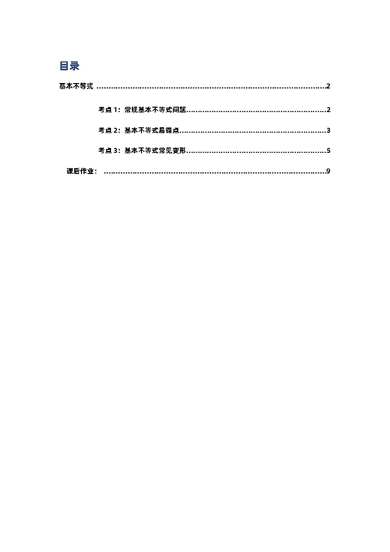 基本不等式 中等教师版第1页